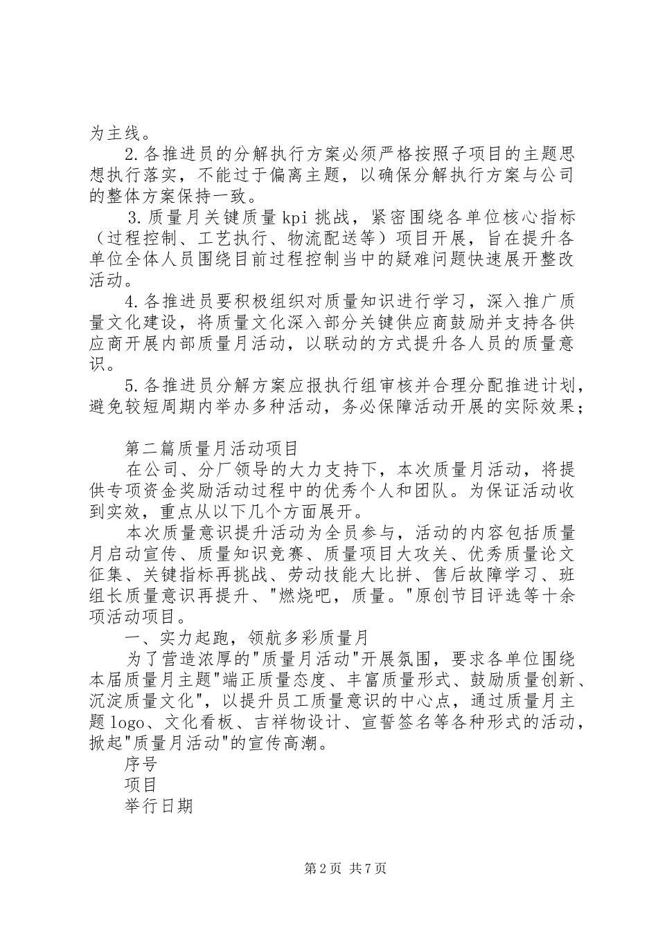 注塑分厂质量月活动实施方案_第2页