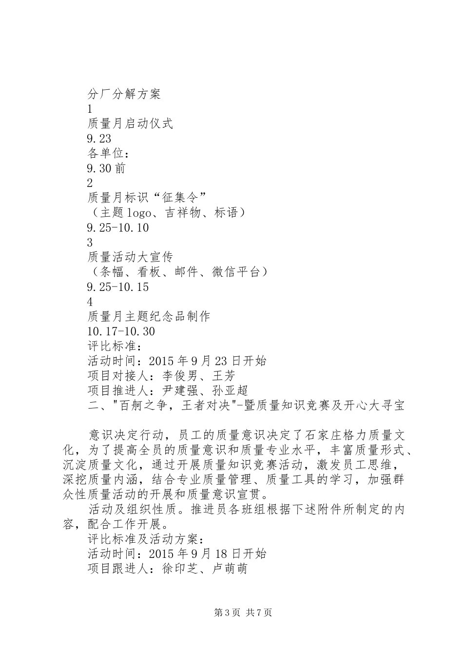 注塑分厂质量月活动实施方案_第3页