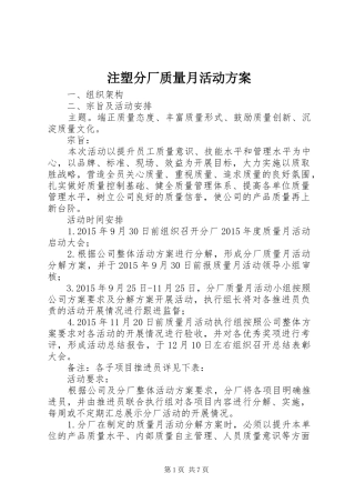 注塑分厂质量月活动实施方案