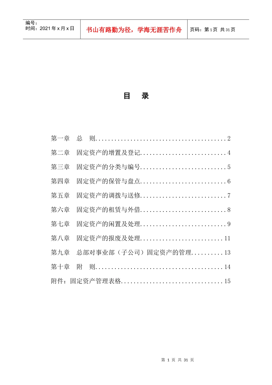 某咨询—某房地产广东汕头超声电子股份有限公司固定资产_第2页