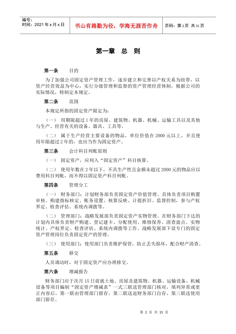 某咨询—某房地产广东汕头超声电子股份有限公司固定资产_第3页