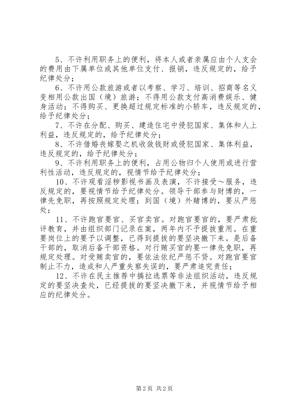司法局纪检监察工作要点_第2页