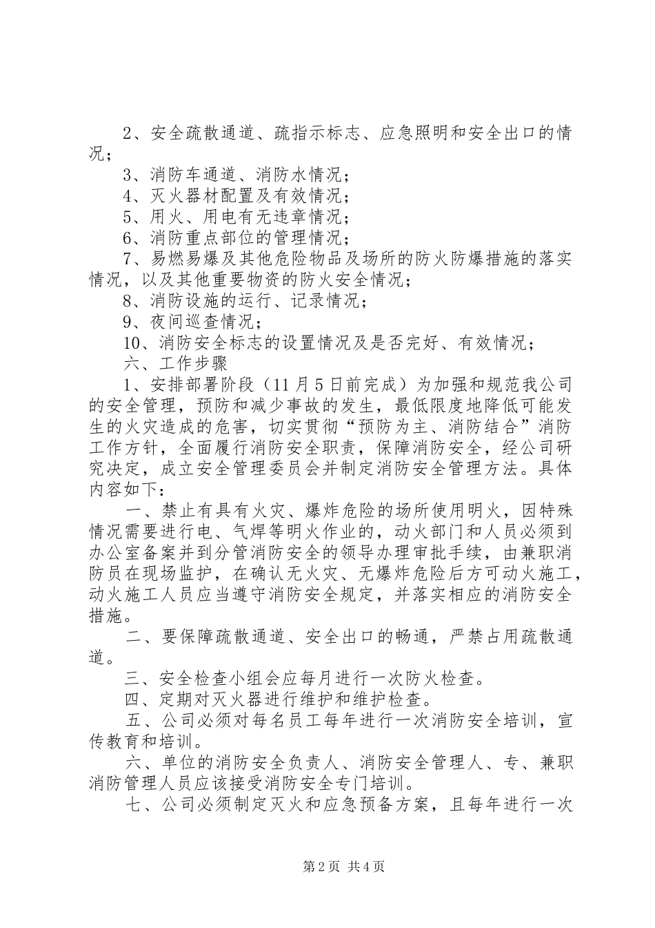 民爆库安全隐患治理工作实施方案_第2页