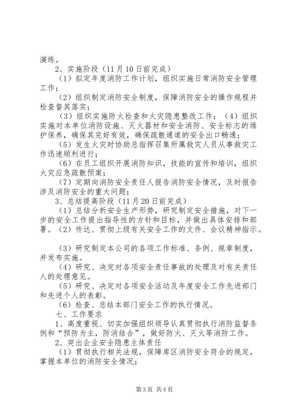 民爆库安全隐患治理工作实施方案_第3页