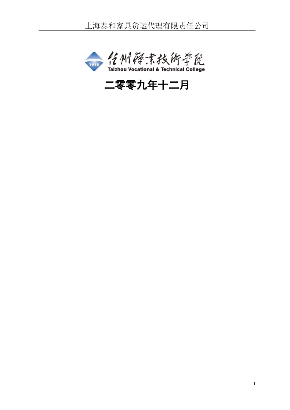 某国际货运代理公司创业计划书_第2页