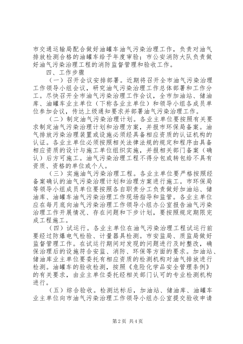 全市油气污染治理指导实施方案_第2页