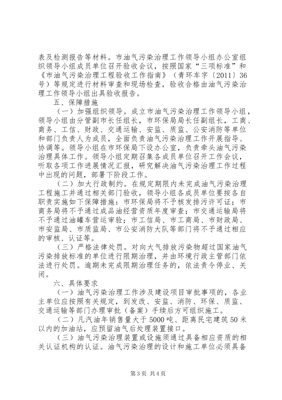 全市油气污染治理指导实施方案_第3页