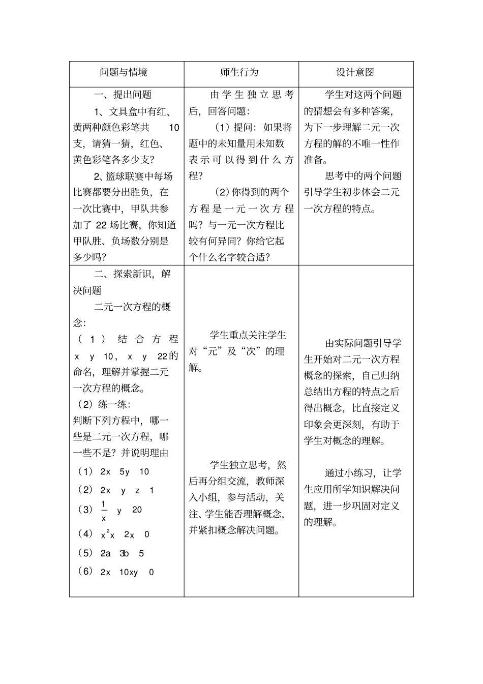 (完整版)人教版_二元一次方程组教案_第2页