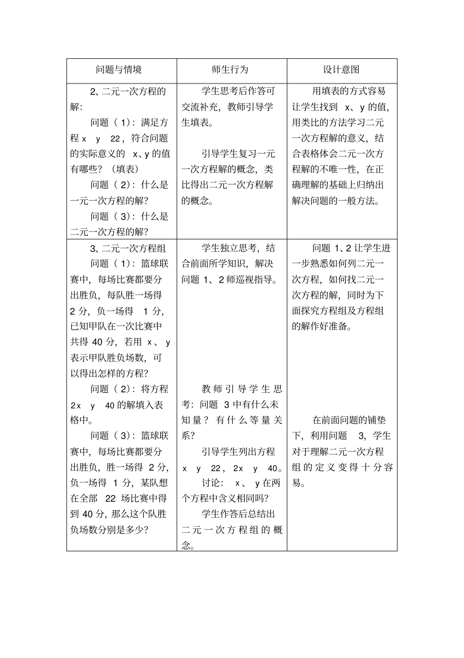 (完整版)人教版_二元一次方程组教案_第3页