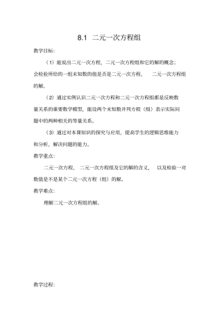 (完整版)人教版_二元一次方程组教案