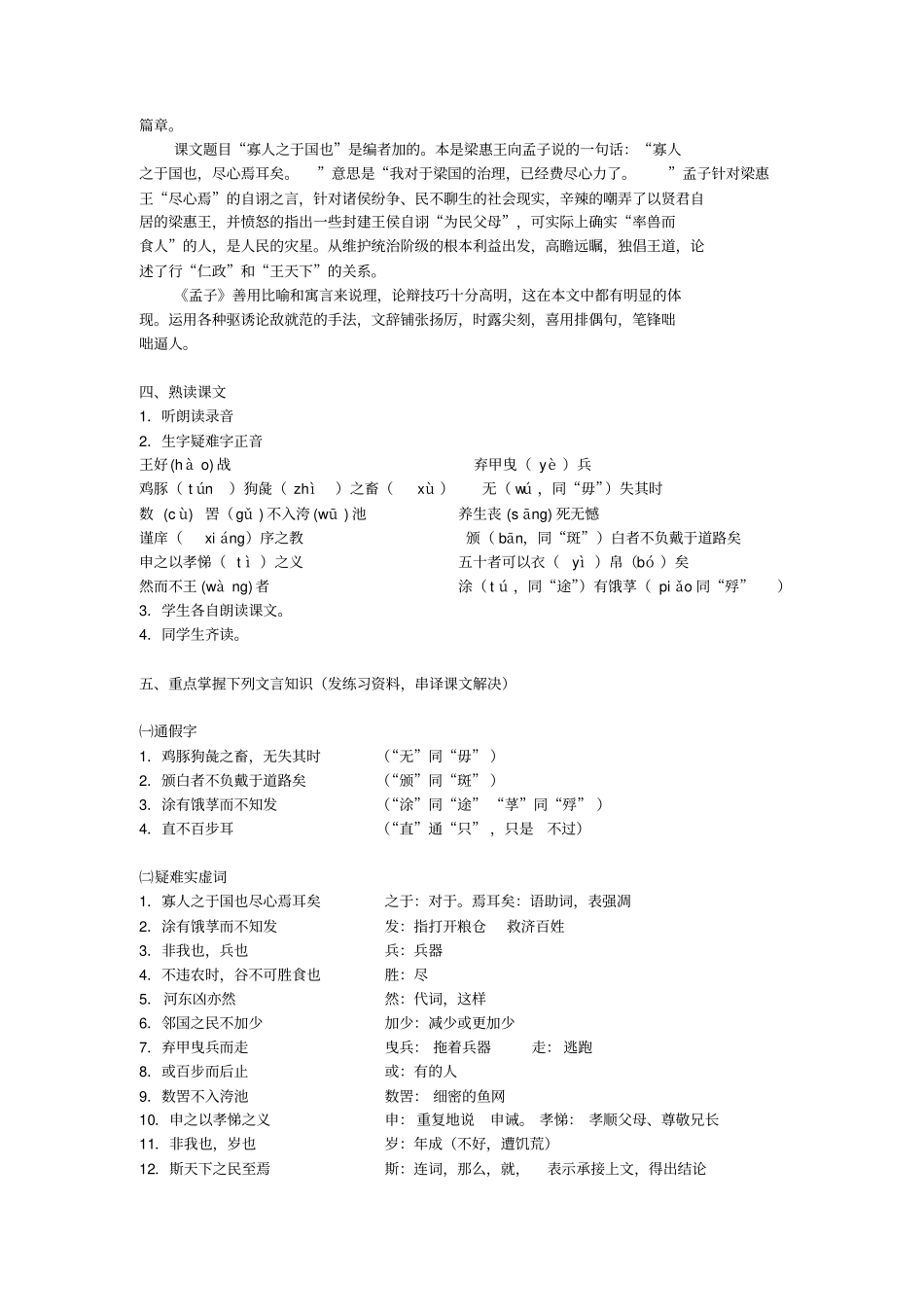 人教版高一必修三《寡人之于国也》教案完美版_第2页