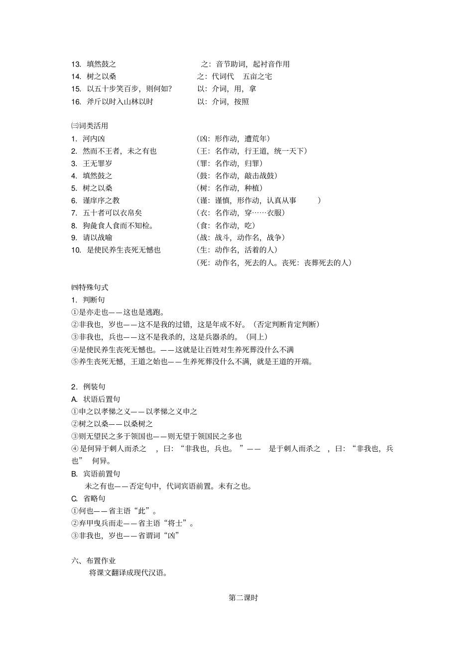 人教版高一必修三《寡人之于国也》教案完美版_第3页