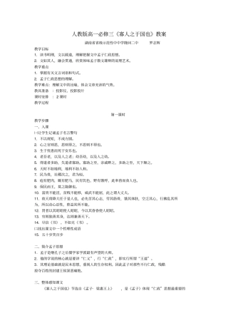人教版高一必修三《寡人之于国也》教案完美版