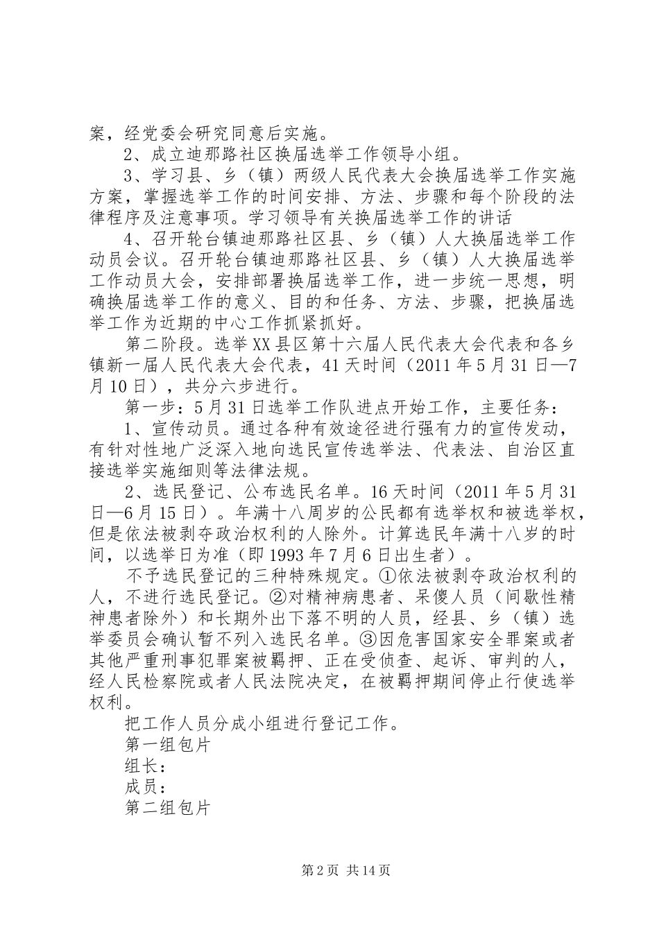 换届选举工作方案_第2页