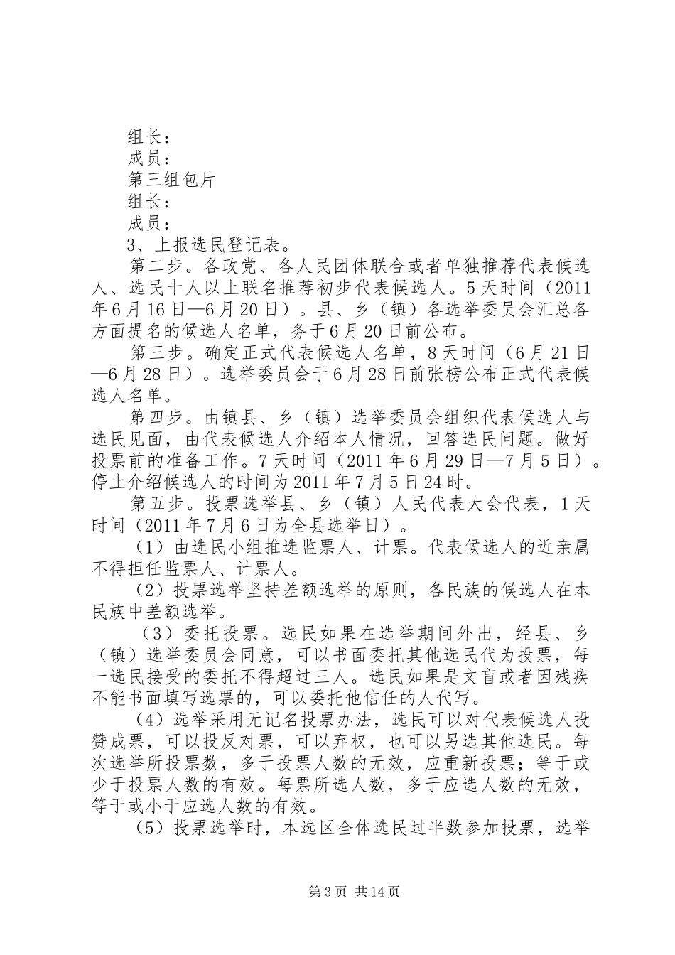 换届选举工作方案_第3页