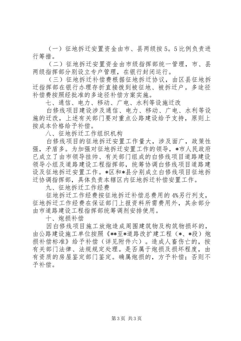 道路扩建拆迁补偿安置实施方案_第3页