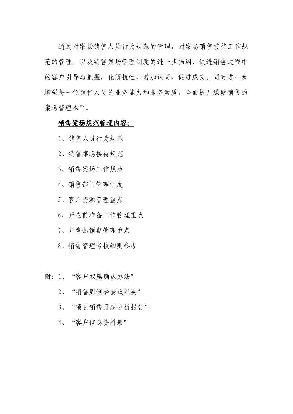 某地产项目销售案场管理手册_57页_第2页