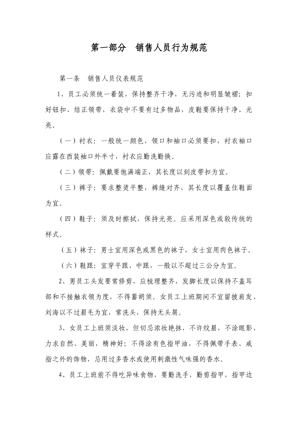 某地产项目销售案场管理手册_57页_第3页