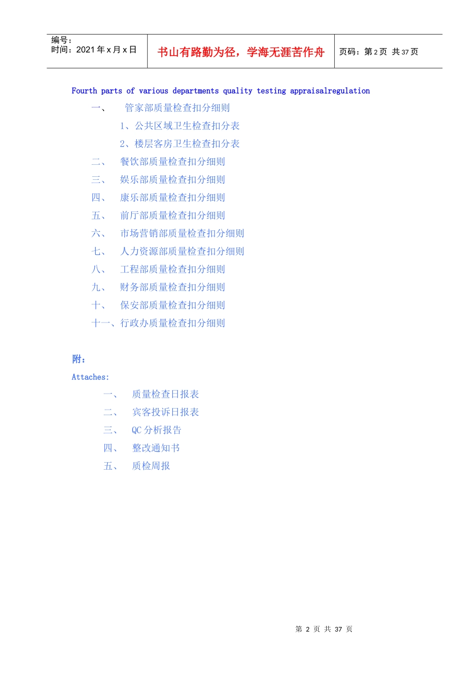 某国际商务酒店全面质量管理手册_第2页