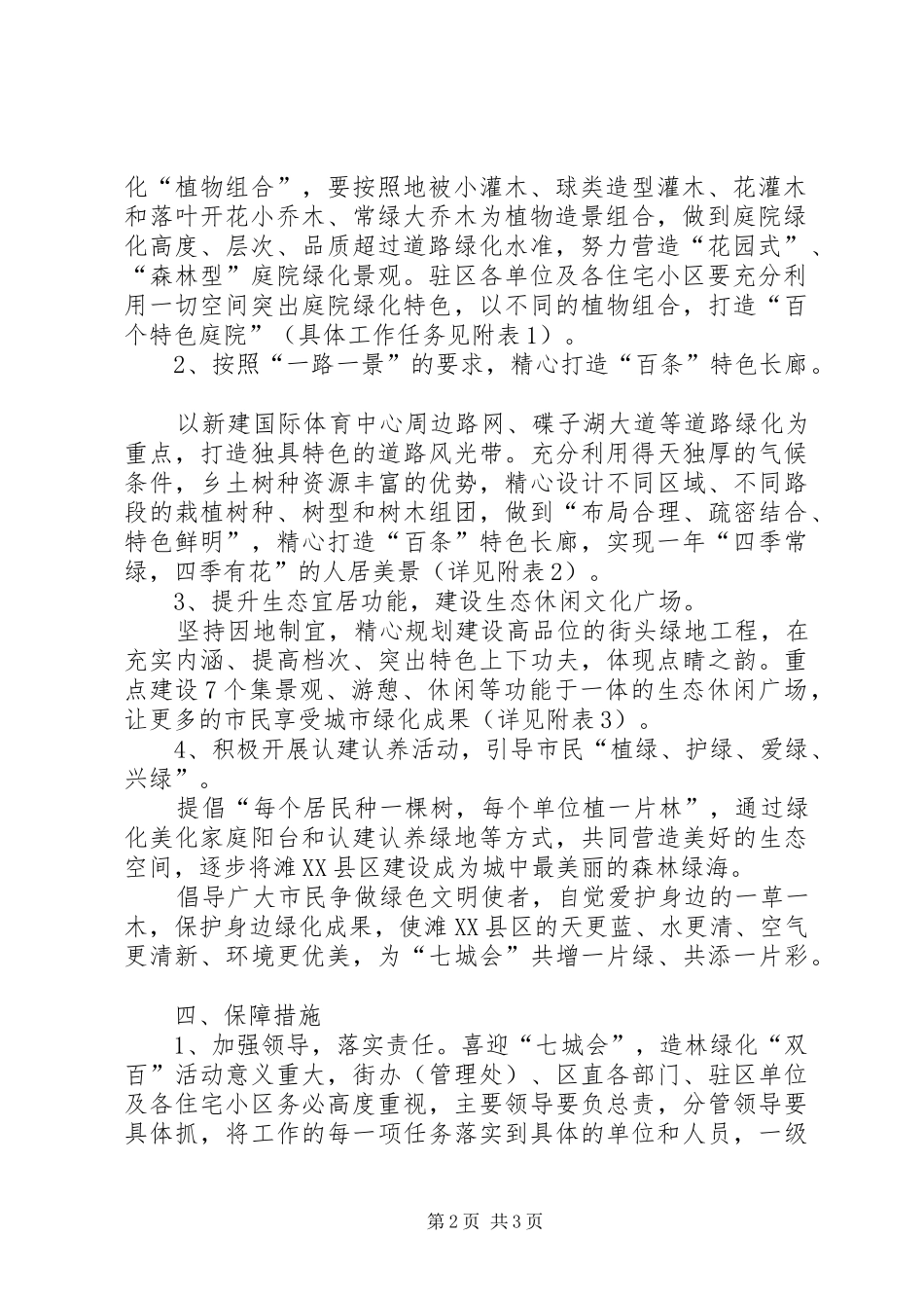 造林绿化双百活动实施方案_第2页