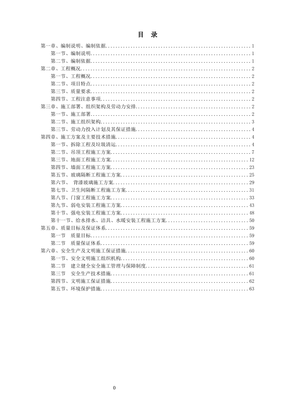 某土建装修项目施工组织设计_第2页