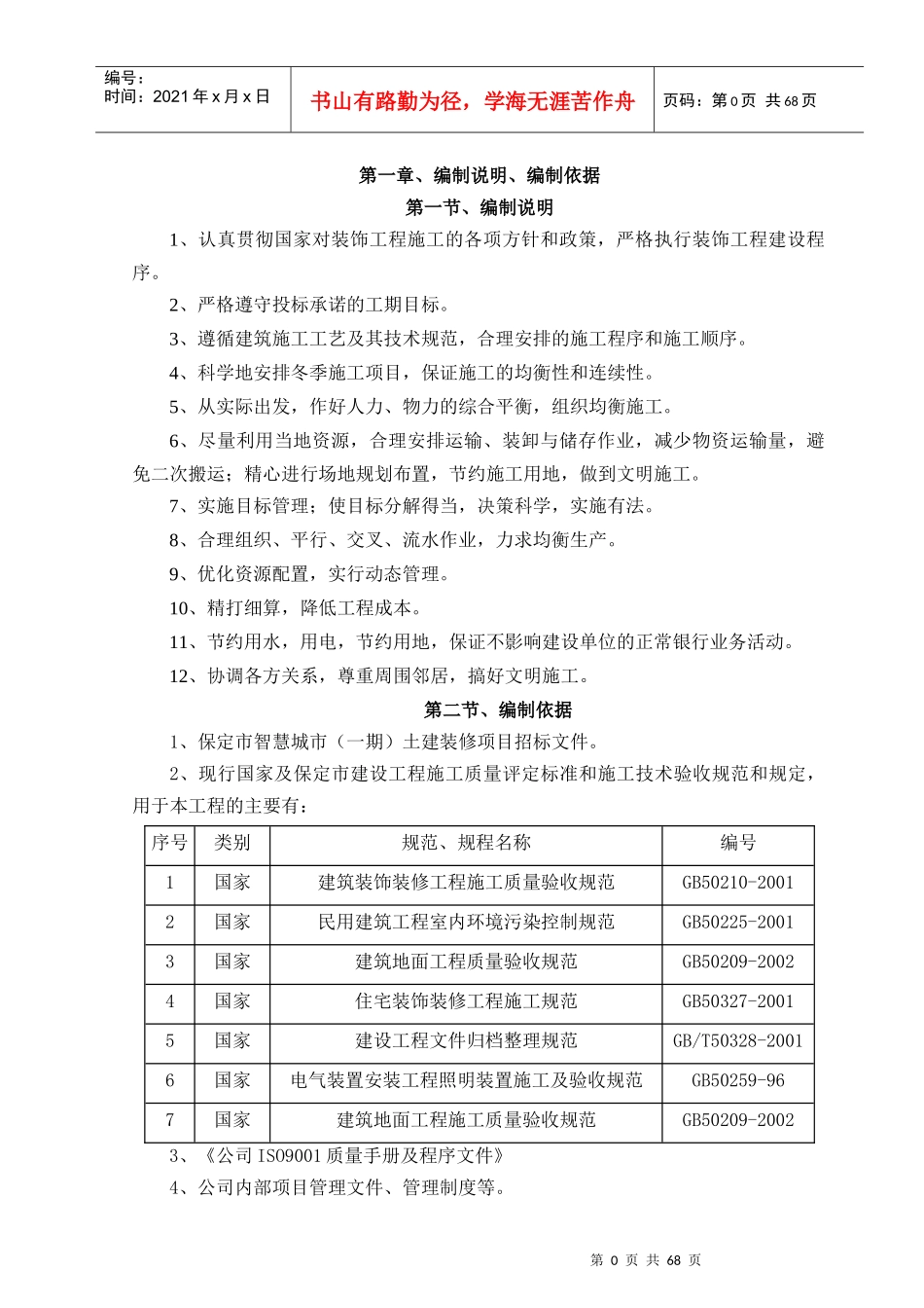 某土建装修项目施工组织设计_第3页
