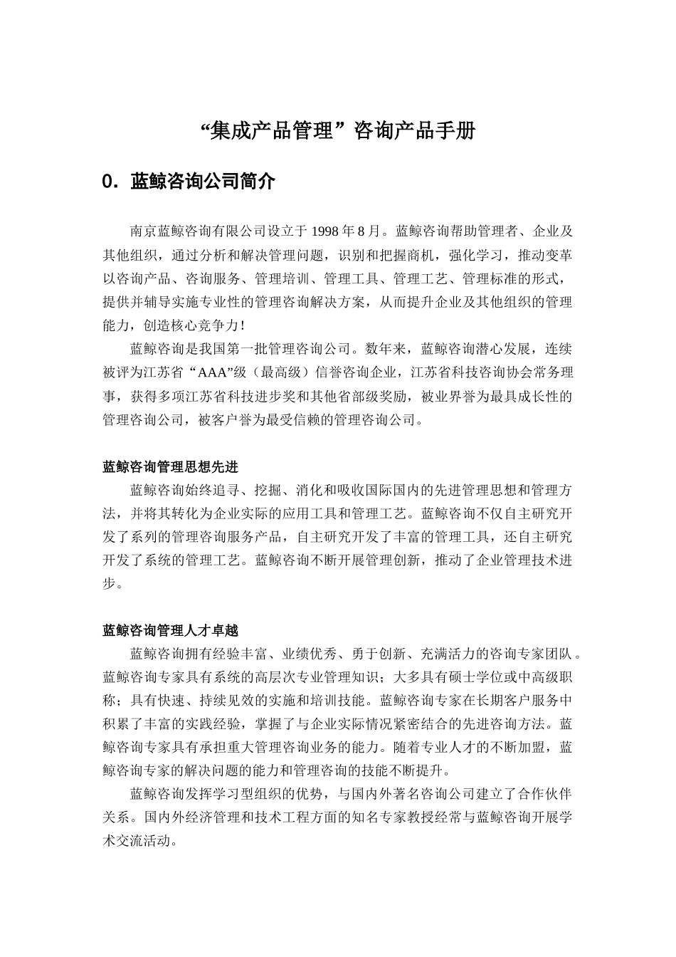 某咨询公司咨询产品概要_第1页