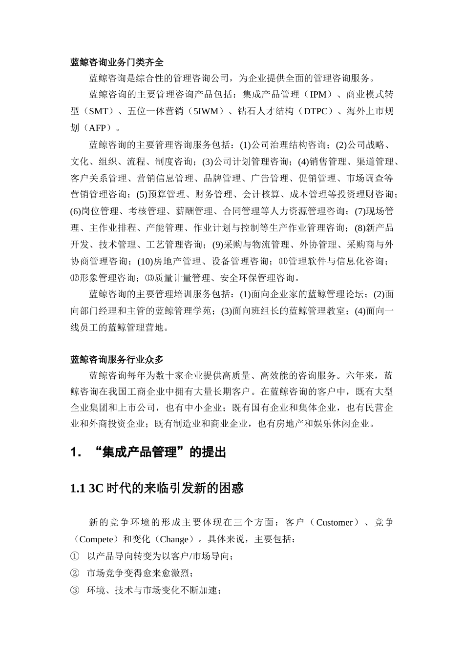 某咨询公司咨询产品概要_第2页