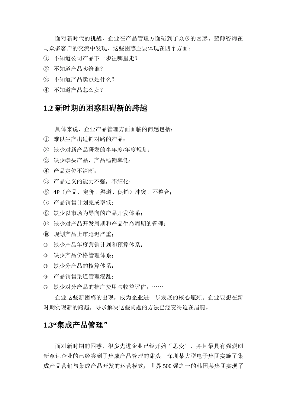 某咨询公司咨询产品概要_第3页