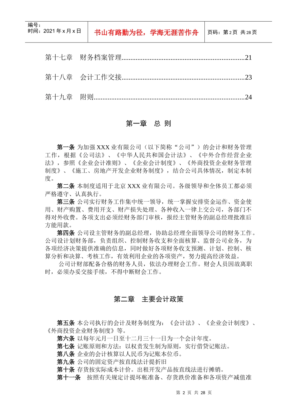 某咨询－某公司－财务管理制度_第3页