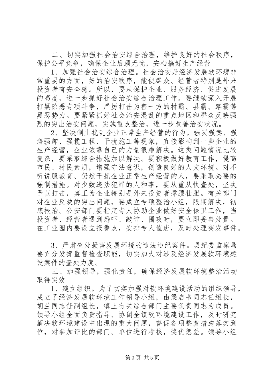 环境建设整改实施方案_第3页