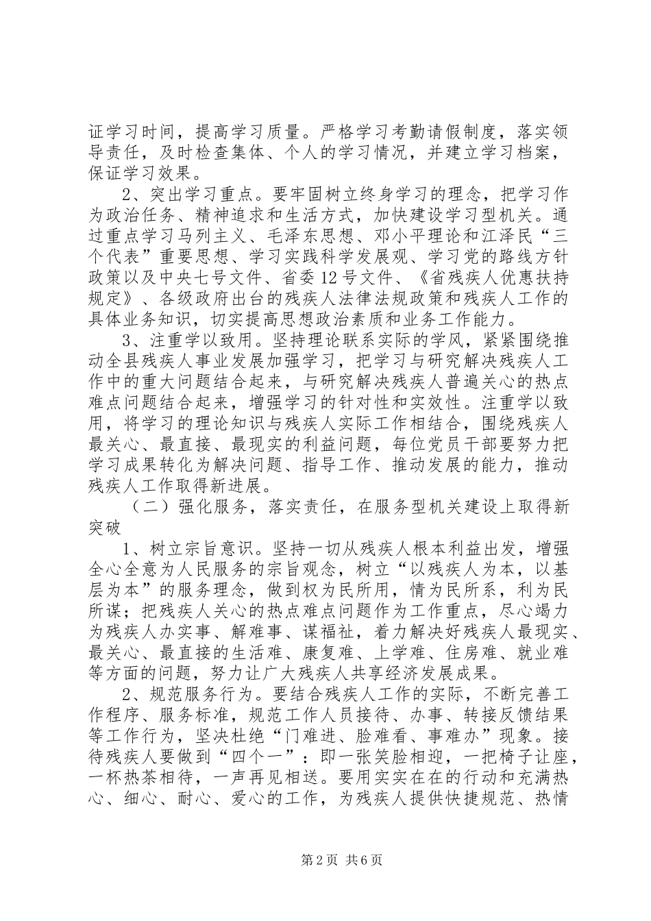 残联提升服务水平工作实施方案_第2页