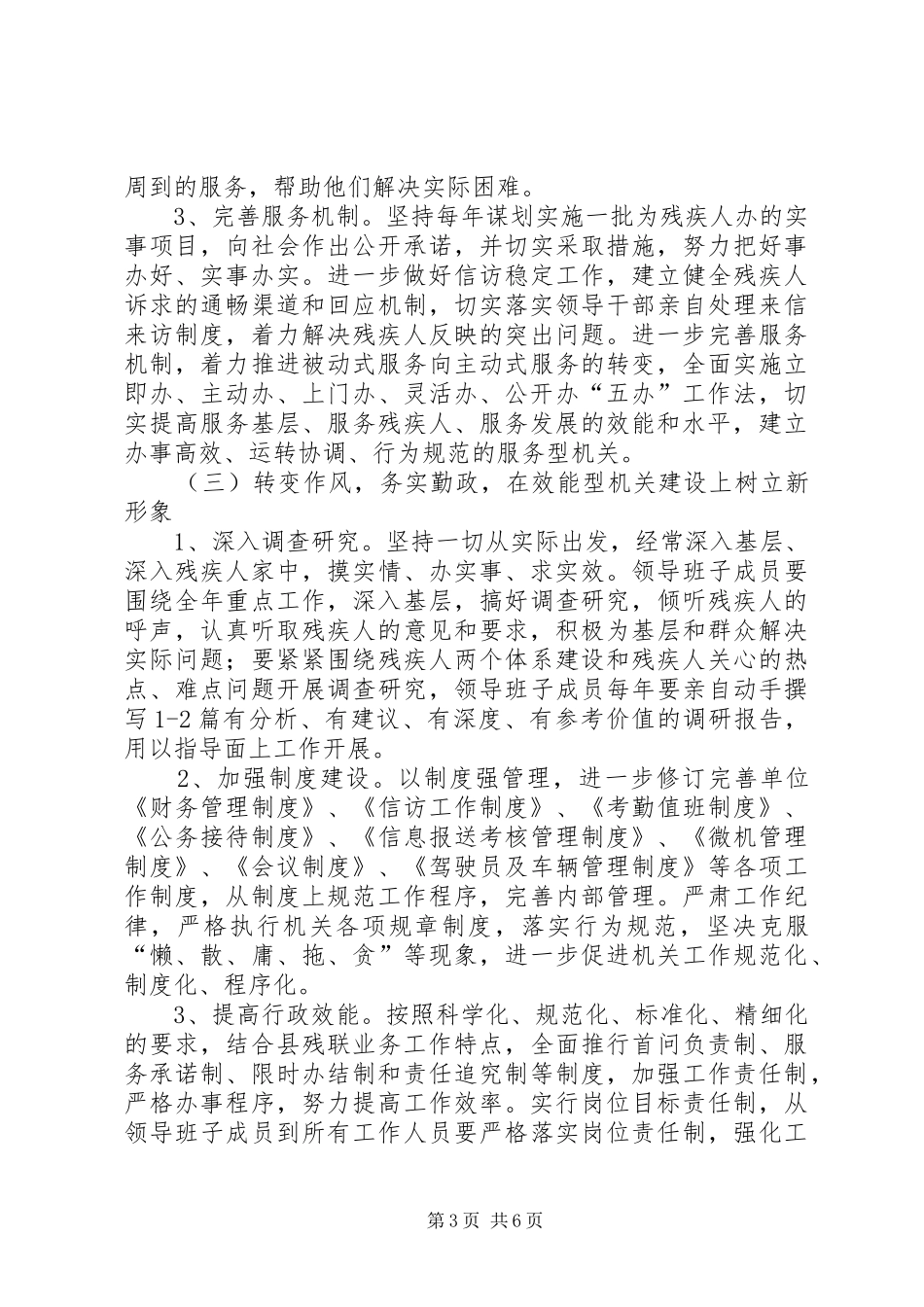 残联提升服务水平工作实施方案_第3页