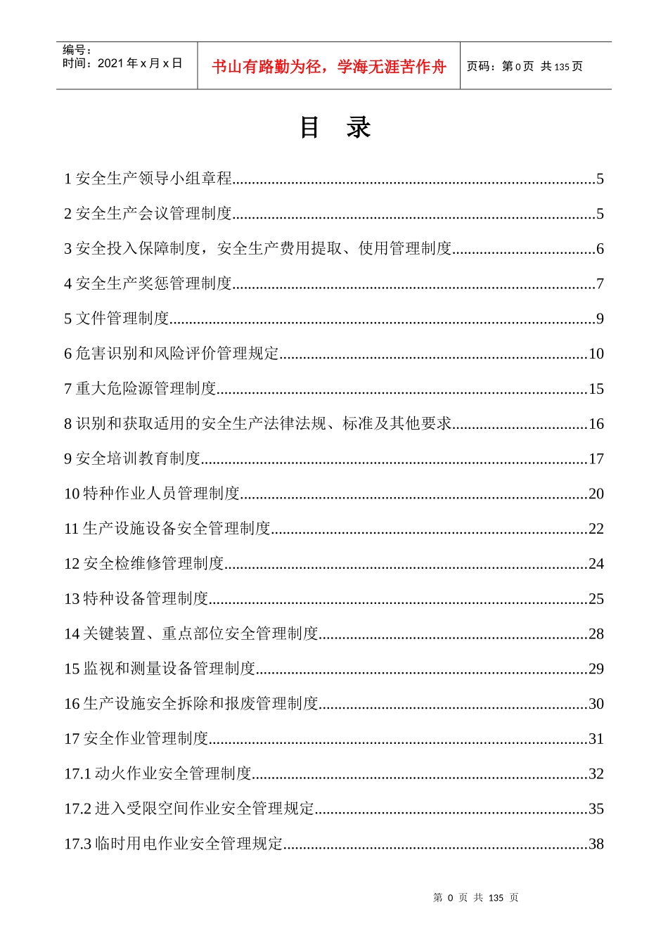 某化工厂安全管理制度范本_第1页