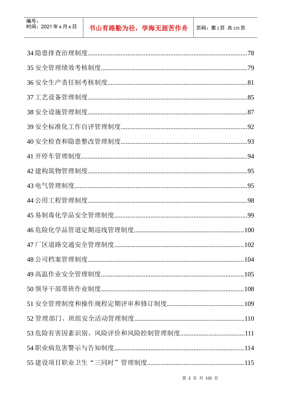某化工厂安全管理制度范本_第3页