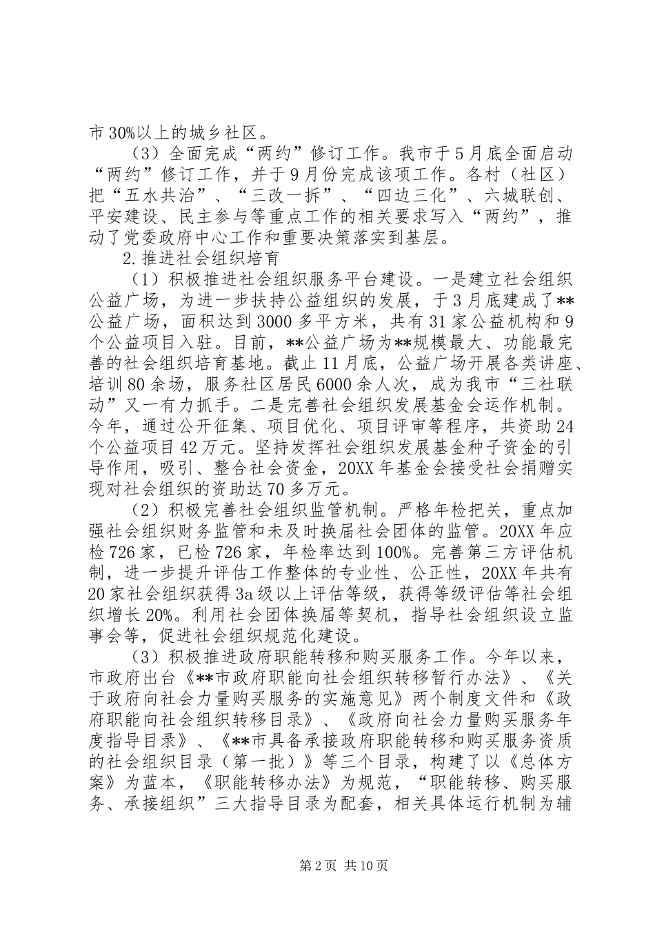 民政局工作总结和工作思路_第2页