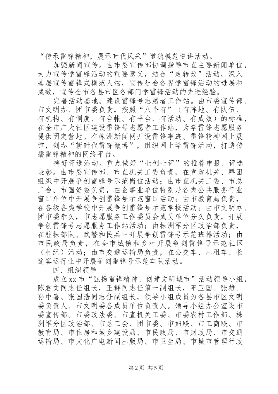 “弘扬雷锋精神，创建文明城市”活动实施方案_第2页