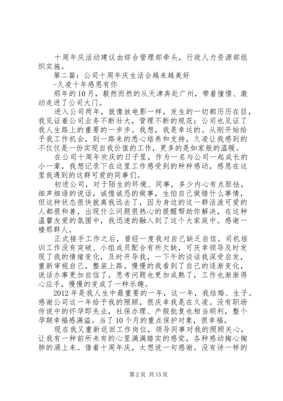 公司十周年庆实施方案_第2页