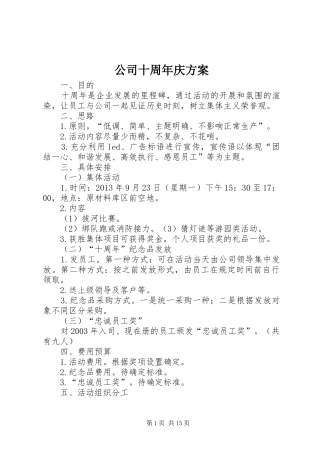 公司十周年庆实施方案