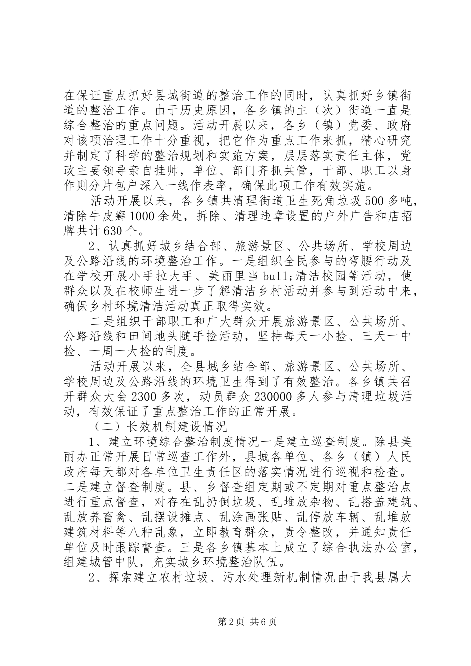 清洁家园活动工作总结及工作计划_第2页