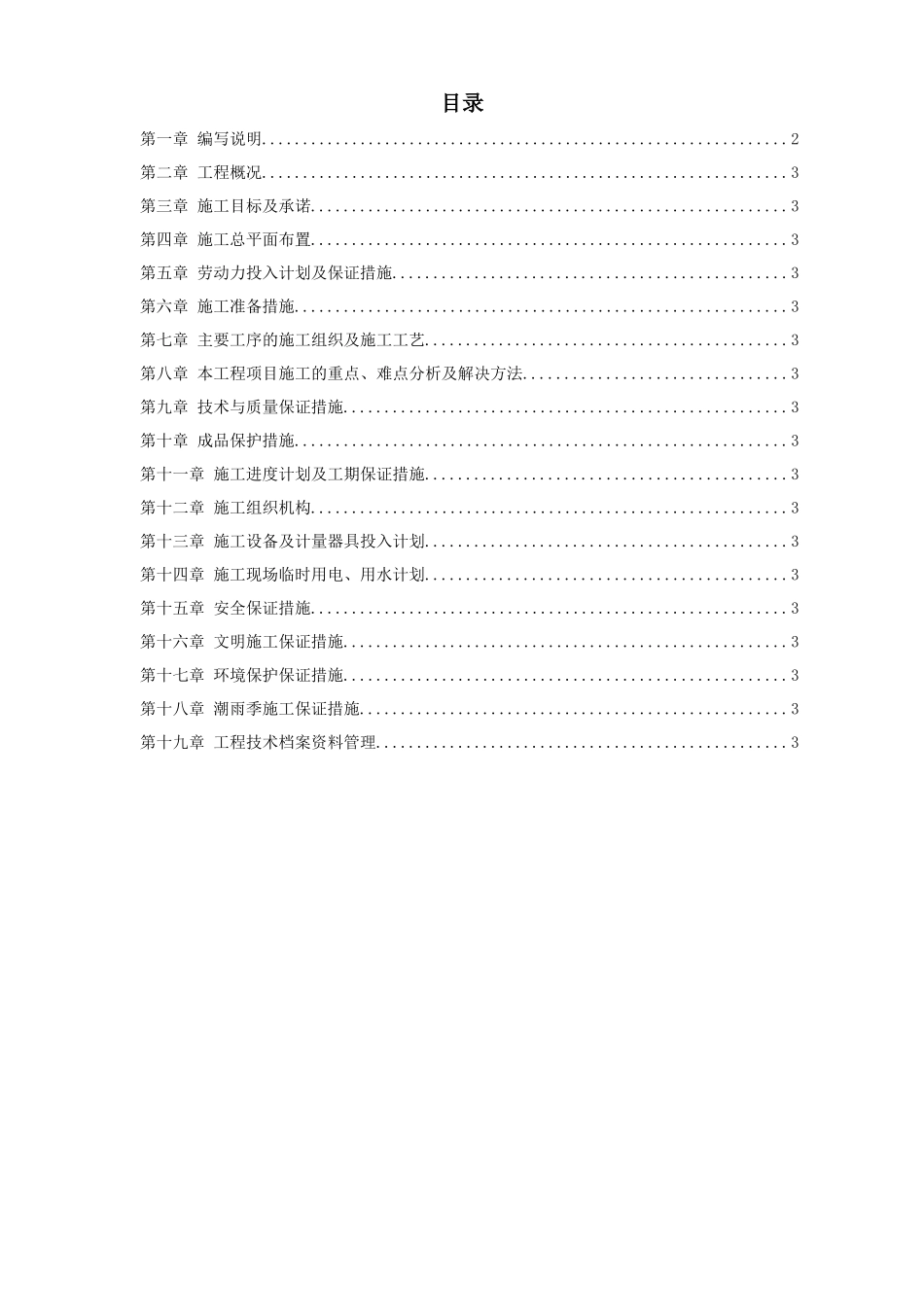 某办公楼内装施工组织设计_第1页