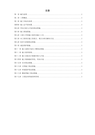 某办公楼内装施工组织设计