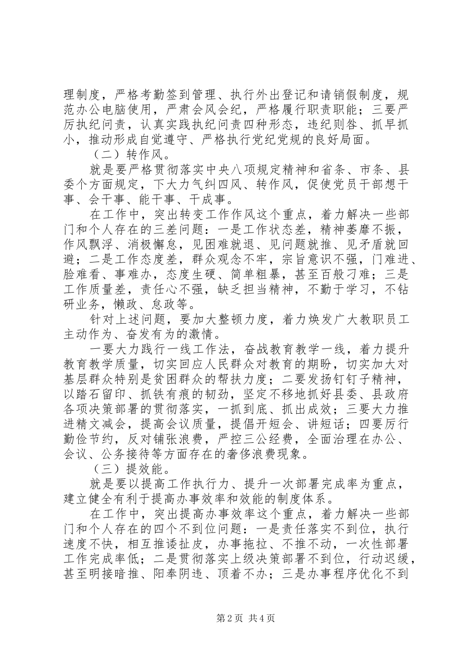 中学“严纪律、转作风、提效能、促服务”活动实施方案_第2页