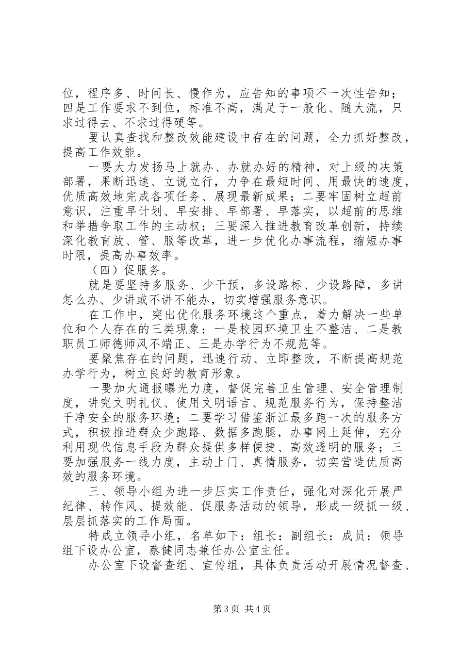 中学“严纪律、转作风、提效能、促服务”活动实施方案_第3页