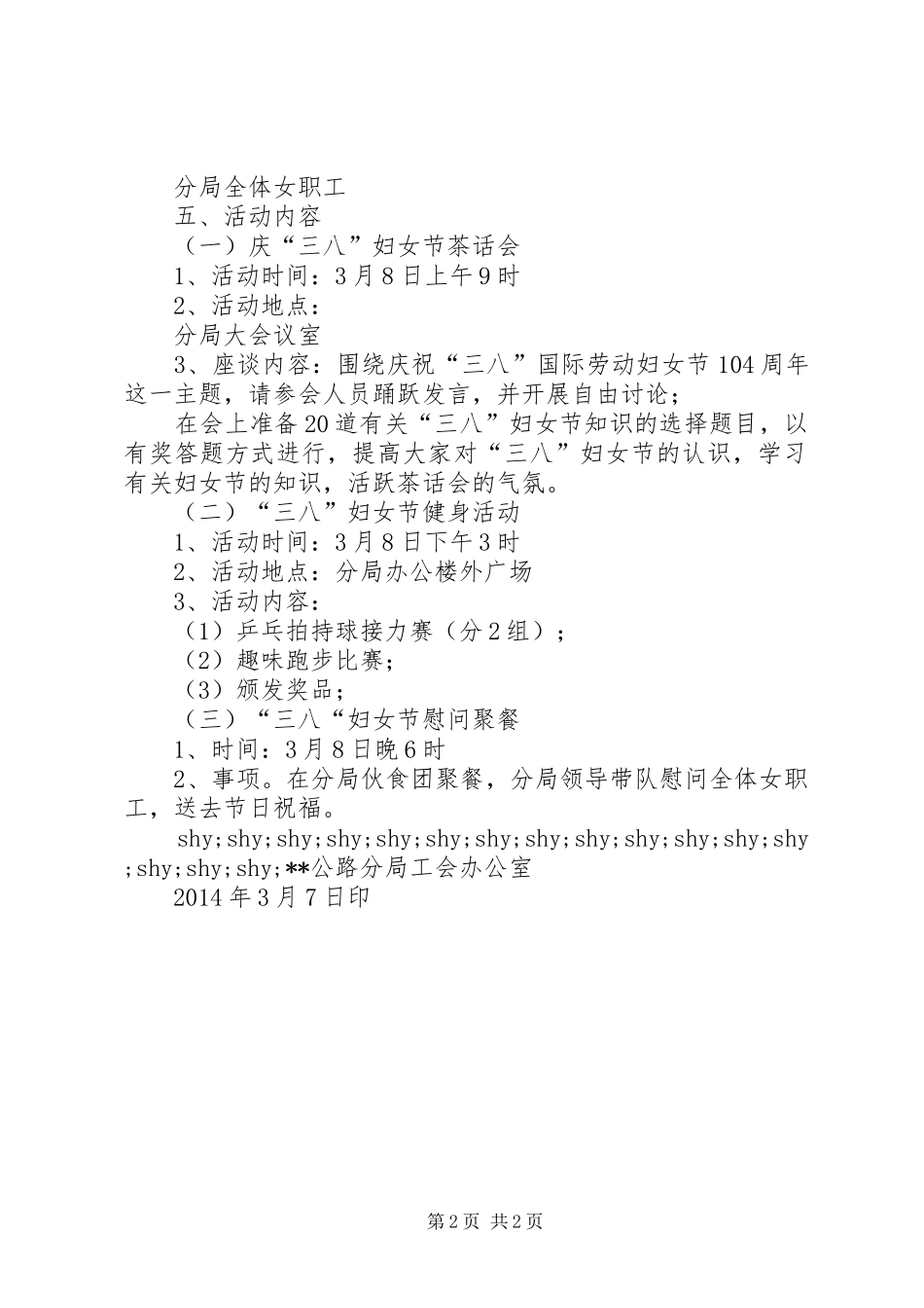 公路局三八节实施方案_第2页