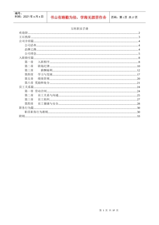 某地产房产公司职员管理手册
