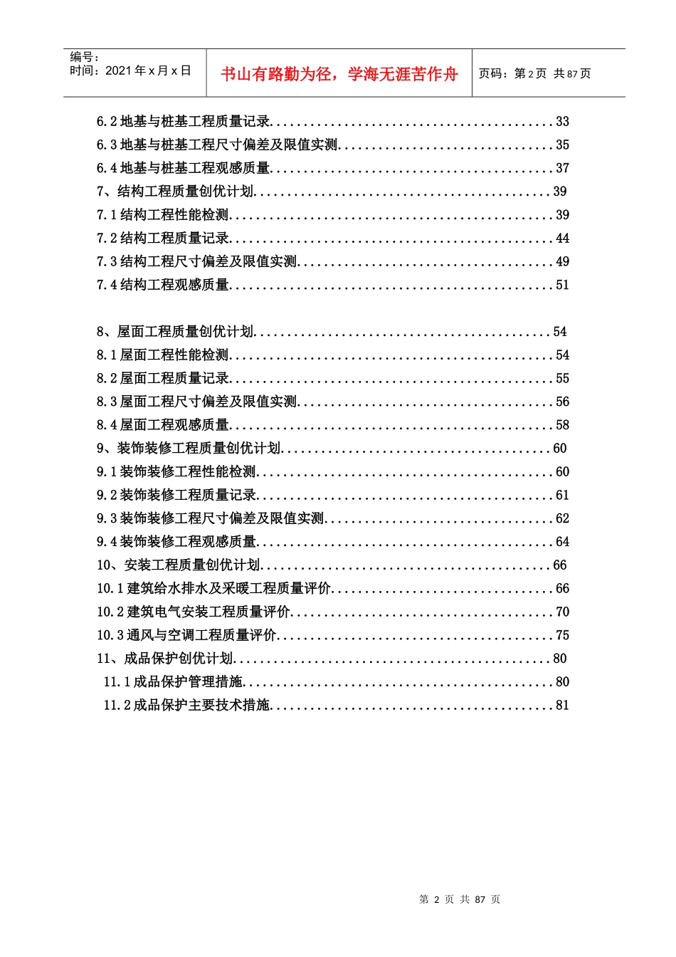 某地块安置房创优工程计划书_第3页