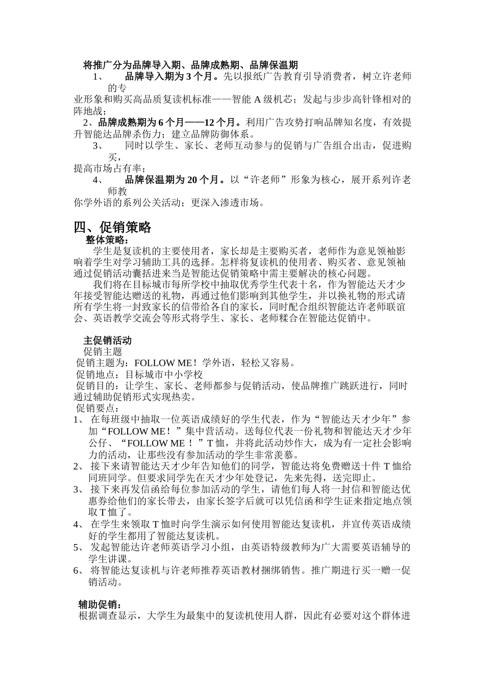 某复读机整体推广策略_第2页