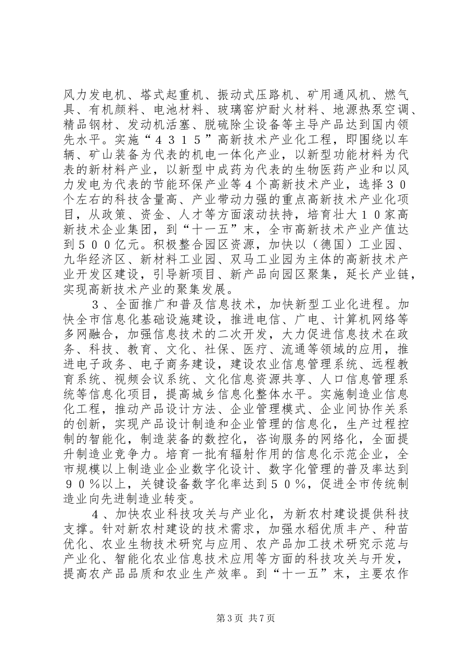 建设科技创新型城市实施工作方案_第3页