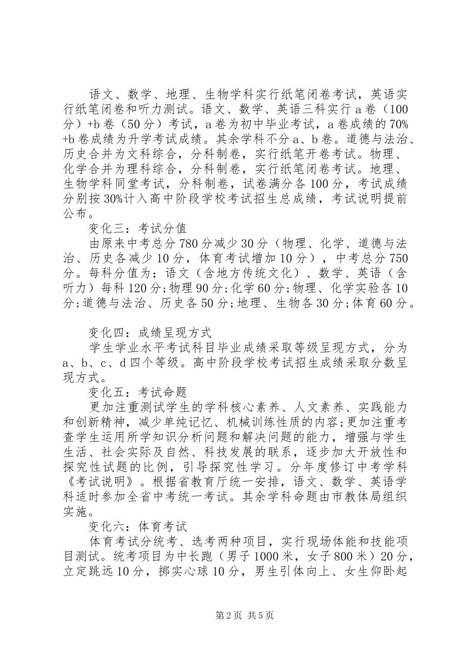 XX年四川眉山市中考招生《方案》正式出台_第2页